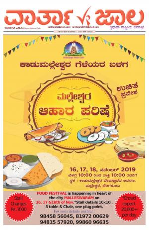 Varthajala Bilingual Daily