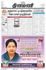 Dinamani - Villupuram