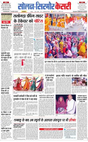  Solan sirmour kesari