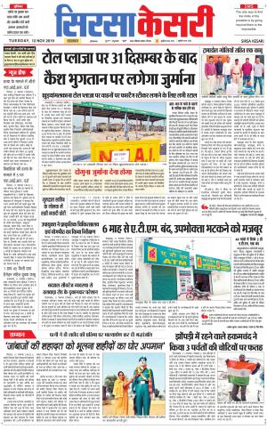  Haryana Sirsa kesari