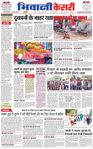  Punjab kesari / Haryana Bhiwani kesari