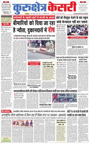  Punjab kesari / Haryana kurukshetra kesari