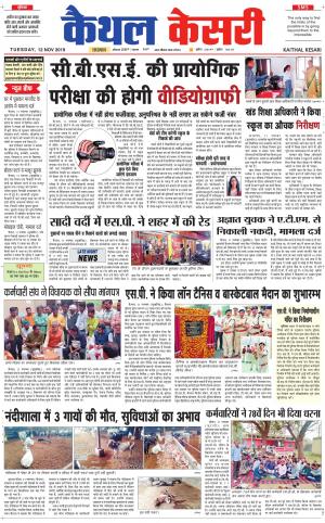  Punjab kesari / Haryana kaithal kesari