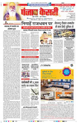 12-11-2019 Punjab Kesari DELHI MAIN
