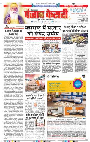 12-11-2019 Punjab Kesari Hariyana Main