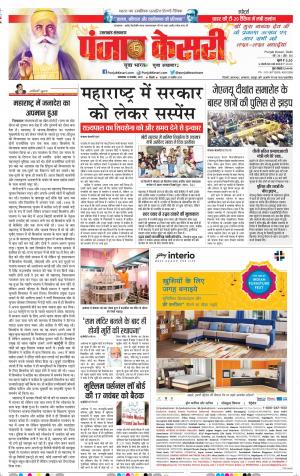 12-11-2019 Punjab Kesari Uttrakhand Main