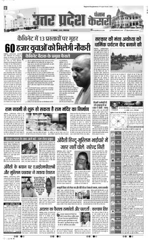 12-11-2019 Punjab Kesari Shamli