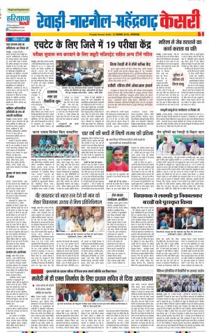 12-11-2019 Punjab Kesari Rewari 