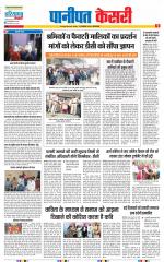 Panipat - Punjab Kesari