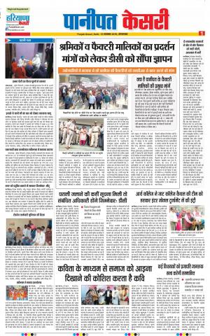 12-11-2019 Punjab Kesari Panipat 