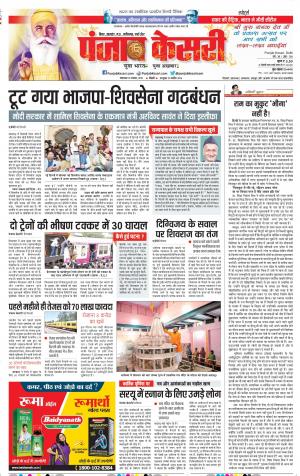 12-11-2019 Punjab Kesari Madhya Pradesh Main