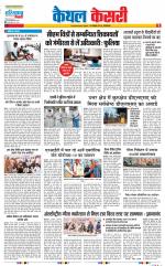 Kaithal - Punjab Kesari