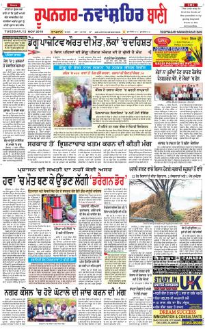  Roopnagar- Shaheed Bhagat Singh Nagar Bani