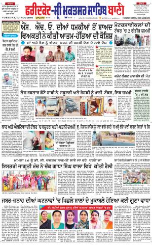  Faridkot - Sri Muktsar Sahib Bani