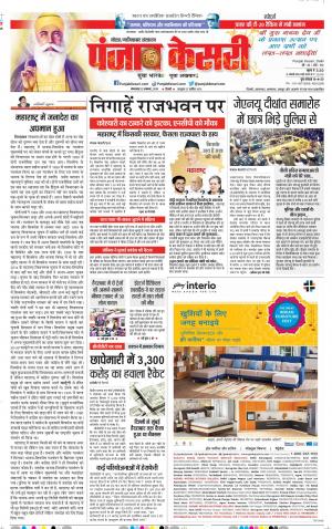 12-11-2019 Punjab Kesari Ghaziabad 