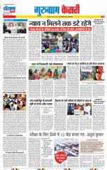 Gurugram - Punjab Kesari