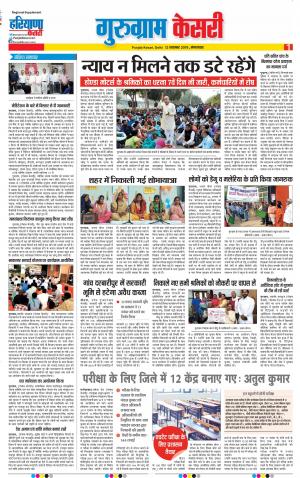 12-11-2019 Punjab Kesari Gurugram