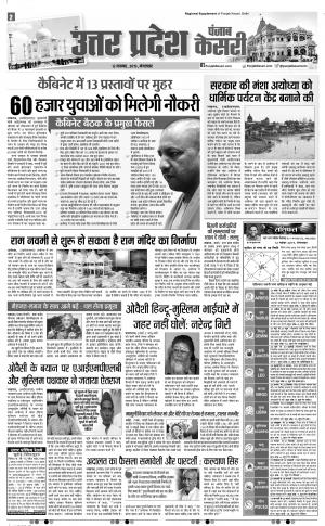 12-11-2019 Punjab Kesari Bijnor