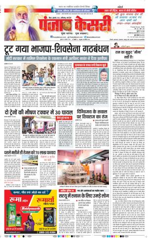 12-11-2019 Punjab Kesari Bihar and Jharkhand