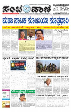 12.11.2019 vijayapura news