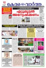 Kerala Vartha