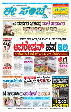 EESANJE-Belagam (12-11-2019)