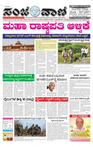 12.11.2019 kalburgi news