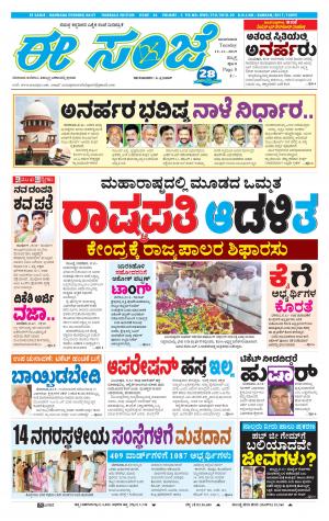 ESANJE : Hubli -Dharwad (12-11-2019)