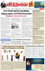 விடுதலை - viduthalai