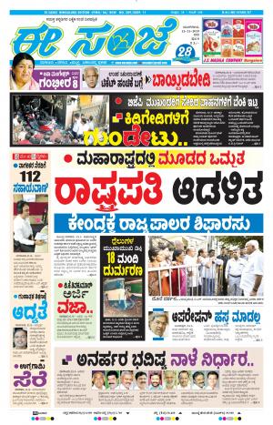 EESANJE-Bangalore (12-11-2019)