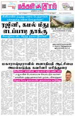 Makkal Kural Tamil Daily