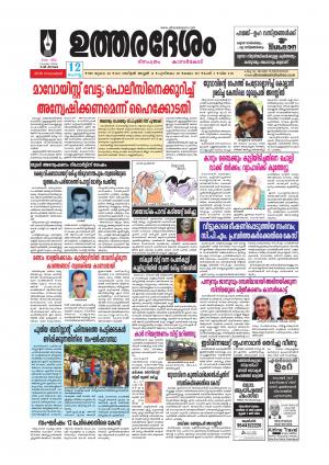 UTHARADESAM 