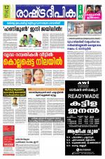 Rashtradeepika Kannur