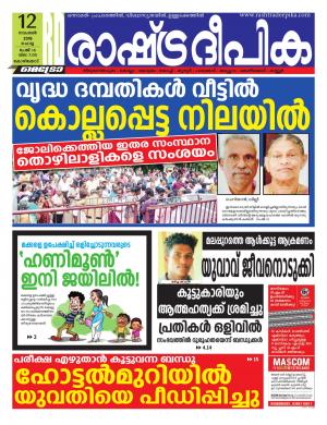 kozhikode12-11-2019
