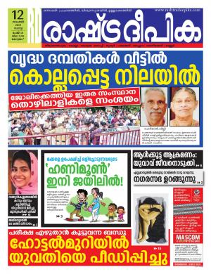 alappuzha12-11-2019