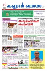 KannurMetronewspaper