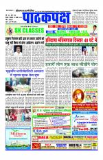 Daily Pathakpaksh News paper 