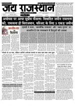 Jai Rajasthan