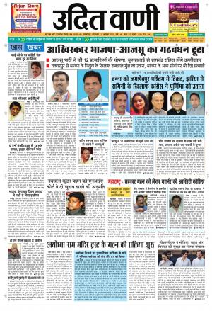 UDIT VANI 12TH NOVEMBER, 2019