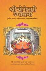 Shree Yogeshwari Upasana