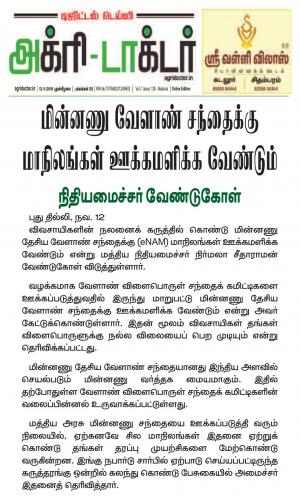 AgriDoctor Nov.13, 2019