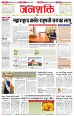 Jalgaon Janshakti