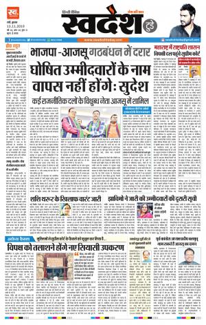 Ranchi Edition 13-November-2019