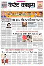 Dainik Current Crime