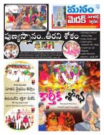 Medak/Sangareddy/Siddipeta