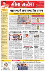 Jaipur Seema Sandesh 