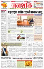 Pune - Mumbai Janshakti