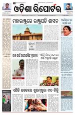 Odisha Reporter