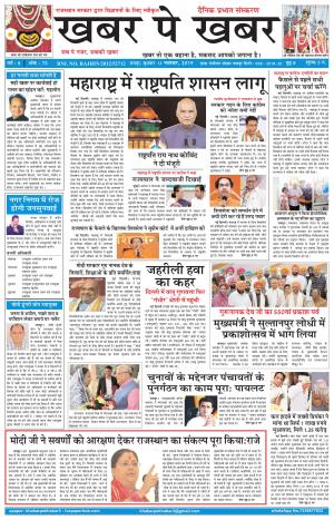 khabarpekhabar3
