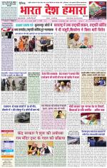 Bharat Desh Hamara (Haryana)